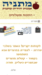 Mobile Screenshot of matanya-judaica.co.il